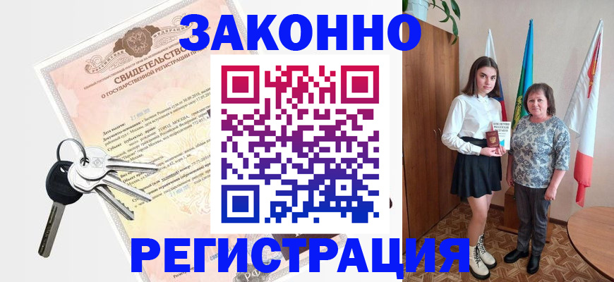 прописка в Азнакаево