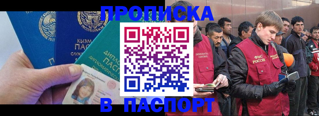 прописка паспорт в Азнакаево
